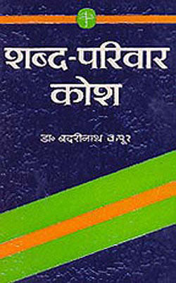Shabd Pariwar Kosh