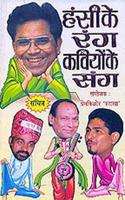 Hansi ke Rang, Kaviyon ke Sang   (HINDI)