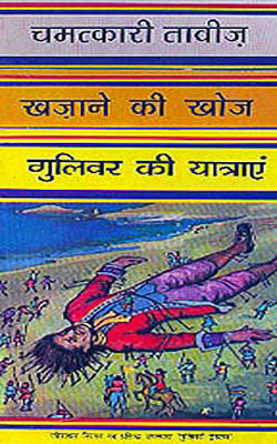 Chamtkari Tazeeb and other Stories (Set of 3 HINDI Books)