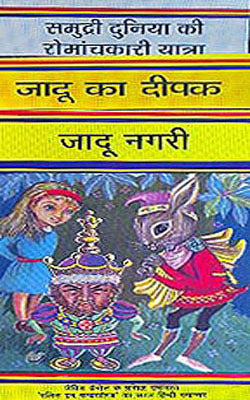 Jadoo Nagri and other Stories  (Set of 3 HINDI Books)
