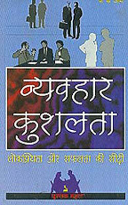 Vyavahar Kushalata   (HINDI)