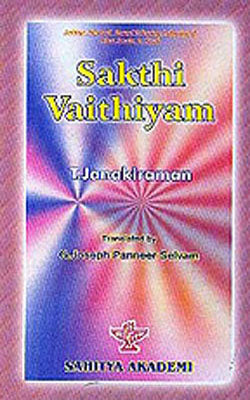 Sakti Vaithiyam  (ENGLISH)