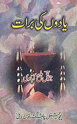 Yadon Ki Baraat   (URDU)