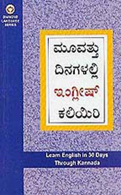 Learn English in 30 Days through Kannada