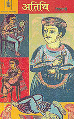 Atithi    (Hindi)