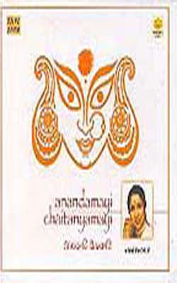 Anandamayi Chaitanyamayi      (MUSIC CD)