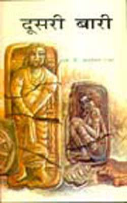 Doosri Baari   (HINDI)