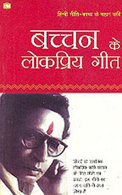 Bachchan Ke Lokpriya Geet     (HINDI)