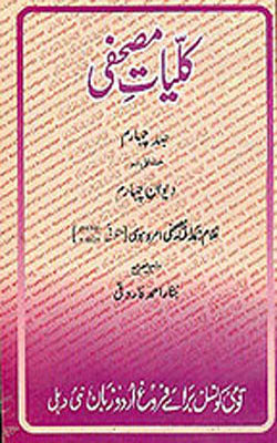 Kulliyat -e- Mus'hafi   Vol - IV   (URDU)