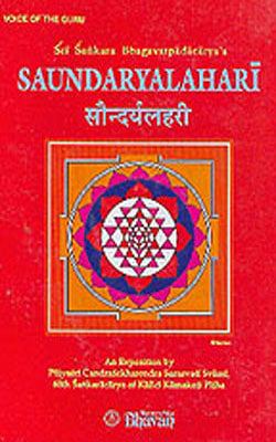 Saundaryalahari