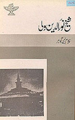 Sheikh Noor-ud-din Wali     (URDU)