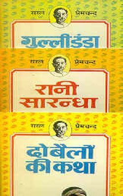 Gulli-Danda and other stories - Set of 3 Volumes (HINDI)