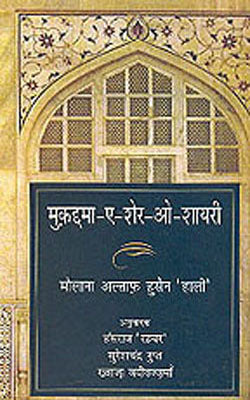 Muqaddama-e-Sher-o-Shairi      (HINDI)