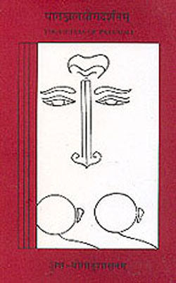 Yogasutras of Patanjali - Prayers to Patanjali  (Notations in Sanskrit and Roman Transliteration
