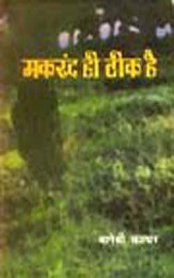 Makarand Hee Theek Hai   (HINDI)