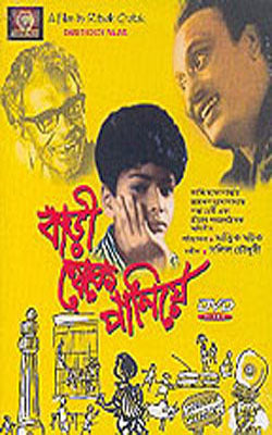 Bari Thekey Paliye - Bengali+English Subtitles(DVD)