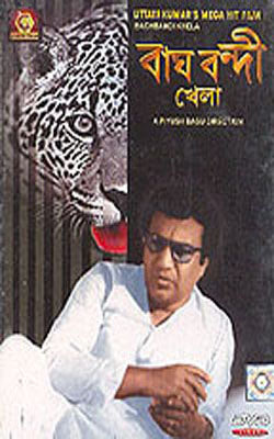 Baghbasndi Khela - Bengali+English Subtitles (DVD)