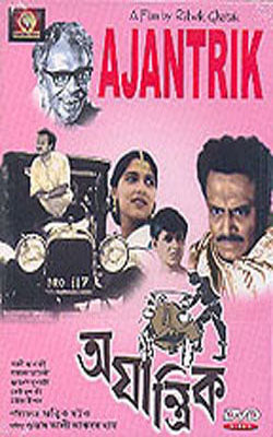 Ajantrik  - The Perfect Fallacy  (DVD in Bengali with  English Subtitles)