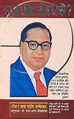 Achoot Kaun aur Kaise   (HINDI)