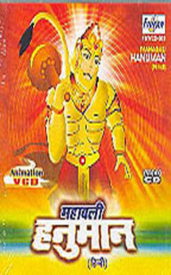 Mahabali Hanuman    (Animation VCD in Hindi)