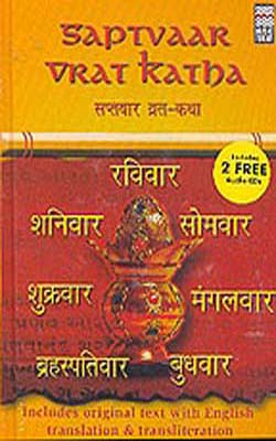 Saptvaar Vrat Katha      (MUSIC CD)