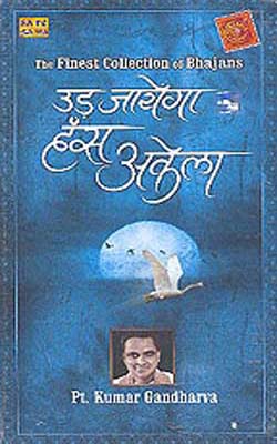 Ud Jayaga Hans Akela ( Set of 2 MUSIC CDs)