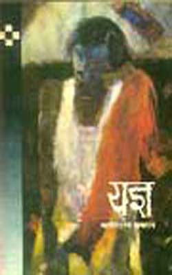 Yagya    (HINDI)