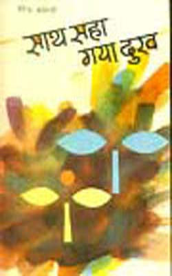 Sath Saha Gaya Dukh  (HINDI)