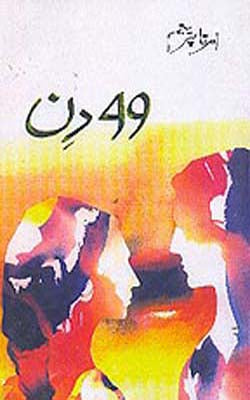 49 Din  - Unchas Din    (URDU)