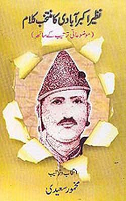 Nazeer Akbarabadi Ka Muntakhab Kalaam (URDU)