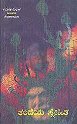 Tandeya Snehita    (KANNADA)
