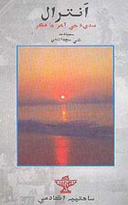Antaral      (SINDHI)