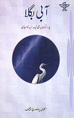 Aabi Bagula      (URDU)