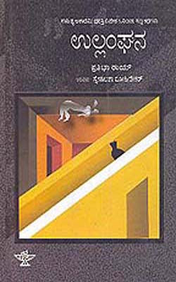 Ullanghana    (KANNADA)