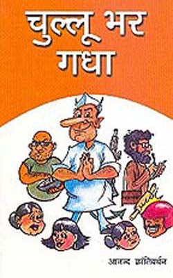 Chullu Bhar Gadha  (HINDI)