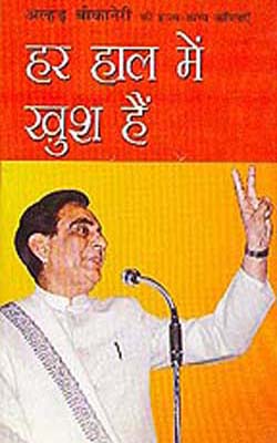 Har Haal Mein Khush Hain  (HINDI)