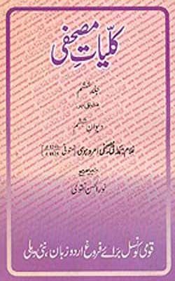 Kulliyat - e - Mus'hafi       Volume  VI  (URDU)