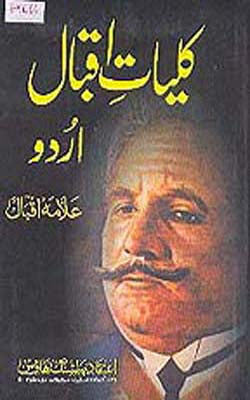 Kulliyat - e - Iqbal   (URDU)