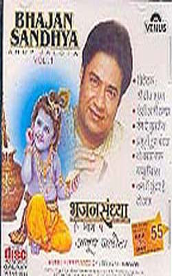 Bhajan Sandhya - Vol 1 (MUSIC CD)