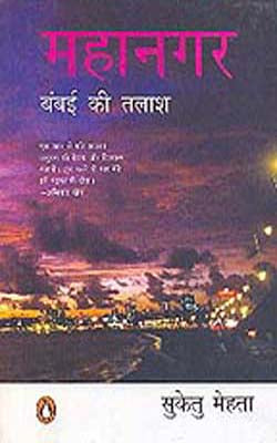 Mahanagar - Bombay ki Talaash   (HINDI)