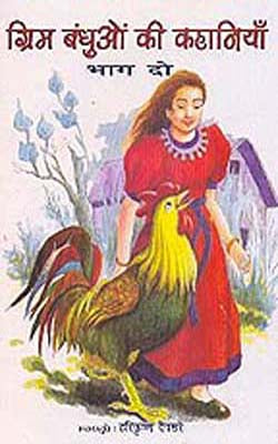 Grimm Bandhuon Ki Kahaniyan   PART II   (HINDI)