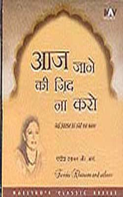 Aaj Jaane ki Zid Na Karo   (MUSIC CD)