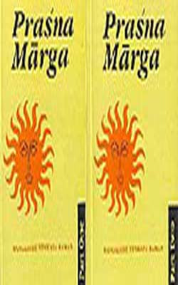 Prasna Marg  ( ENGLISH + SANSKRIT)