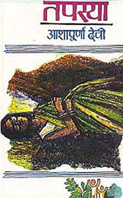 Tapasya    (HINDI)