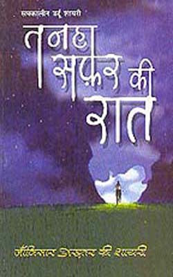 Tanha Safar Ki Raat - Jannisar Akhtar Ki Shayri   (HINDI)