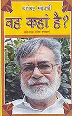Woh Kahan Hai ?    (HINDI)