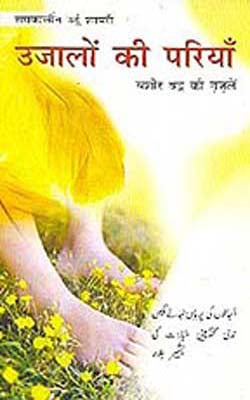 Ujalon Ki Pariyan - Basheer Badar Ki Ghazalen   (HINDI)
