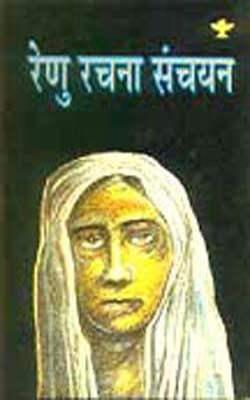 Renu Rachana Sanchayan (HINDI)