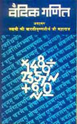 Vedic Ganit (HINDI) by Swami Bharati Tirthaji – The India Club