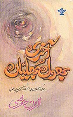Akhiri Bhoolbhulaian   (URDU)